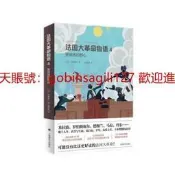 法國大革命物語4：斐揚派的野心9787532789498