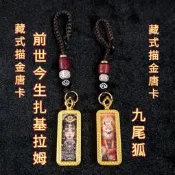 手繪描金藏式金色唐卡《前世今生扎基拉姆》《九尾狐仙》復古隨身吊墜吊掛吊飾鑰匙圈正面能量排除負能量化煞辟邪招財人緣L330