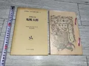 鬼桃太郎復刻版圖畫冊子，制作挺精美的，～