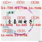 AMD速龍X4-730 740 750K 760K 830 840X 860K 870KFM2四核CPU