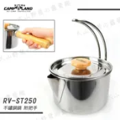 【露營趣】附把手 CAMP LAND RV-ST250 不鏽鋼燒水壺 茶壺 開水壺 燒水壺 湯鍋 咖啡壺 非coleman 鹿牌 logos