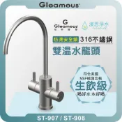 格林姆斯 GLEAMOUS 316不鏽鋼 雙溫安全鎖水龍頭 ( 水槽龍頭 水龍頭 廚房流理台 不鏽鋼 無鉛 鵝頸 )
