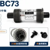 VP COMPONENTS VP-BC73卡式BB中軸(鐵蓋68-BC110.5)卡式培林BB(多種尺寸)【飛輪單車】