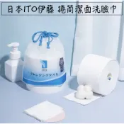 🔥現貨＋發票🔥日本 ITO 捲筒式洗臉巾 乾濕兩用清潔巾 攜帶式抽取洗臉巾 潔面巾 潔膚巾 純棉 一次性 毛巾 擦汗毛巾