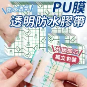 透明膠帶 防水膠帶 洗澡防水膠帶 PU防水膠帶 防水貼布 游泳防水膠帶 PU防水膠帶 防水透氣膠帶 寶寶肚臍貼 膠帶