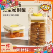 星選⭐按壓式五穀雜糧密封罐食品級真空防潮收納盒帶蓋零食塑料儲物罐子