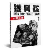 鐵男孩：山寨之城1[二手書_普通]1743 TAAZE讀冊生活