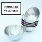 304不鏽鋼雙層小湯碗9.5cm/135ml SGS檢驗合格 保溫隔熱 不鏽鋼碗 飯碗 白鐵碗 兒童碗 H&S樂購百貨
