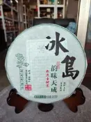 佳賀藝品 XVQGZ 2016年 勐海 南糯山 冰島 喬木古樹茶 一餅約357公克 (生茶)