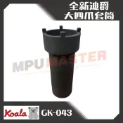 美斯特機車工具-熊牌 K牌 全新迪爵 前叉 大四爪套筒 機車特工 珠仔碗套筒 前叉珠碗套筒 四爪 前叉避震套筒