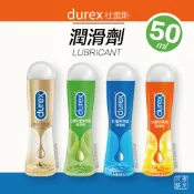 Durex 杜蕾斯 潤滑劑 50ml (共四款)
