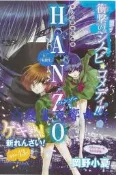 ☆漫畫交響曲☆「HANZO忍術戀物語」りぼん日本原版漫畫雜誌彩頁組 / 岡野小夏(Ribon)