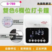 【免鑰匙 S-789 打卡鐘 】【S990/990P/960/960P打卡鐘】請看商品描述簡介 /打卡機/打卡鐘/考勤機