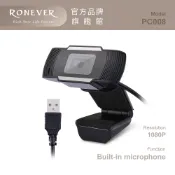 RONEVER PC008 / 1080P高畫質USB網路攝影機 台灣現貨