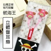 ☆小時候創意屋☆ 正版授權 喬巴 粉 航海王 立體聲 耳機 海賊王 入耳式 耳道式 手機 扁線 麥克風 創意 禮物 魯夫