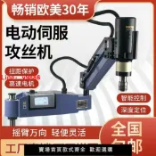 解憂雜貨鋪 【台灣公司 超低價】電動伺服攻絲機全自動智能數控攻牙機小型萬向手持搖臂式絲攻機