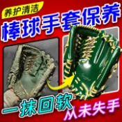 全球選品1館 生活百貨 棒球手套保養油壘接球翻新清潔膏防乾硬裂白紋黴臭掉色皮革回軟劑