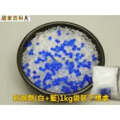 【大港化工】乾燥劑 1kg 藍+白 - 台灣 水玻璃 矽膠 除溼 防潮 防霉 吸濕