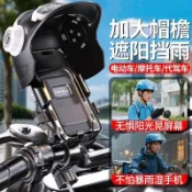 【桃園快速】自行車手機支架摩托車電動車防震小頭盔防水遮陽導航騎行三輪支架pa27