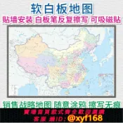 獅子國際購 {保固一年 可打統編}可擦寫軟白板墻貼中國世界地圖省市地圖銷售戰略市場占有率地圖
