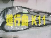 正廠 NISSAN VERITA 進行曲 K11 MARCH 車門泥槽 玻璃泥槽 各車系車門橡皮,水切 歡迎詢問 