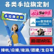 笑笑客製化 訂製手拉旗 自動伸縮 應援logo旗幟 尾牙拉旗 搞怪迷你手拉橫幅 手拿拉拉旗  紅布條 生日布條 環島布條