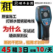 [出租]牆體探測儀器d-tect120電線水管金屬鋼筋裝修打孔檢測