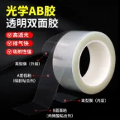 風鈴草百貨 光學AB強弱雙面膠PET高清透明OCA膠帶手機玻璃無殘留兩面粘性不同