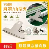 5號麻將夾／山型夾｜強力夾緊不滑落 文件分類／資料固定好幫手【輕鬆購五金百貨】