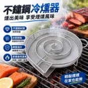 圓型冷煙發生器 不鏽鋼BBQ煙燻器 冷燻燻肉神器 木炭烤肉戶外燒烤 煙燻盤網籃 露營庭院烤肉配件 海鮮肉類煙燻專用