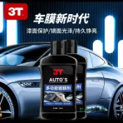3T多功能鍍膜劑速效車漆鍍晶鍍膜液納米水晶上光噴劑車蠟噴霧打蠟-Misaki精品