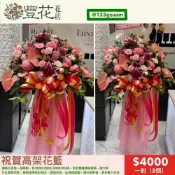 💫豐花花店 網路 婚喪喜慶 一對 喪禮 花籃 開幕 鮮花 高架花籃 蘭花 告別式會場 雲林 台中 彰化 南投 殯儀館