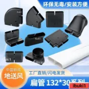 💥店鋪熱賣💥中盈新風132x30地送風通風方管排風扁管爬墻彎水平彎轉接頭直接 排風扁管接頭 通風口 排風出口 廚房風