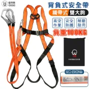 雙織帶雙大鉤 KC0332 背負式安全帶 降落傘式安全帶 全身式安全帶 高空作業 安全帶