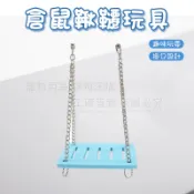 倉鼠鞦韆  盪鞦韆 倉鼠彩色鞦韆 寵物鞦韆 倉鼠玩具  倉鼠可愛小鞦韆 寵物玩具 小寵玩具 寵物用品
