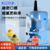 🌈免運+臺灣賣家🌈可開票✅110V電動雪花綿綿冰機 奶茶店花式刨冰機 營業用碎冰機 電動綿綿冰機