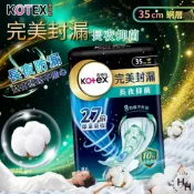 【好好生活｜靠得住】完美封漏長夜抑菌 (網層) 35cmX8片/包 日用 夜用 加長 量多 夜用加長 衛生棉 現貨快出