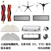 石頭 小米 掃地機器人 耗材 配件 塵盒 濾網 邊刷 主刷 主刷罩 適用 S5 MAX S6E5 小瓦 米家