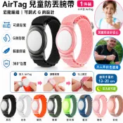 兒童 AirTag 手環，帶尼龍彈性手帶的 AirTag 支架，防丟 GPS 追蹤器保護殼，適用於女孩、男孩、長者