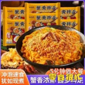 【壹灣出貨】泡麵 正宗 蟹黃味裝 拌麵 火雞麵 方便袋麵 速食 免煮 蟹黃拌麵 方便快煮麵 方便麵 宿捨宵夜美食