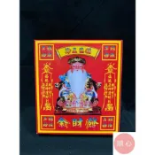 (店+)順心 土地公發財金 盒裝 土地公 福德正神 發財金 補財庫 開運 拜拜  拜神明 金紙