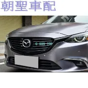 適用於馬自達 MAZDA 17-18年 MAZDA6 馬6 中網飾條 水箱罩飾條 水箱飾條 黑牛❀5435
