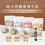 [人良油坊]全植物蛋白穀粉 四款可選 加州杏仁粉 南瓜籽粉 奇亞籽粉 亞麻仁粉 穀粉 素蛋白粉 全素 植物蛋白 穀物麥片