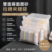 【CHL】雙面霧面磨砂 拉鏈夾鏈袋 加厚塑料 半透明 收納服裝 批發EVA 包裝袋CPE 平口袋16絲 防塵 耐用 實用