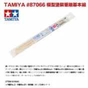 鋼普拉 eye攝影 【鋼普拉】現貨 TAMIYA 田宮 87066 模型畫筆套組 平筆No.3 平筆No.01 面相筆小 (3支入)