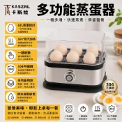 【KASZRL 卡斯拉】110v 多功能蒸蛋器 不鏽鋼迷你廚房家用早餐煮蛋器 便捷蒸雞蛋玉米餃子雞蛋羹包子 煮蛋器