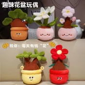 親膚 仿真 親子公仔 趣味迎客松玩偶有錢花金錢樹盆栽毛絨玩具百合花娃娃裝飾桌面擺件 抱枕 靠枕 擺件 裝飾 聖誕節 生日