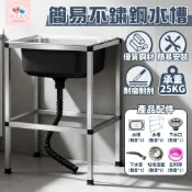 【極美家居】不鏽鋼水槽 水槽 洗手槽 廚房水槽 陽台洗手槽 陽台小水槽 廚房洗手槽 小洗手槽 水槽廚房 洗菜水槽