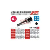 (店+)YOYO汽車工具 JTC 4分 T型 星型 六角 套筒 1/2“ T20 T25 T27 T30 T40 T45 T50