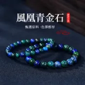 天然青金石手鍊 6-14mm圓珠手珠 孔雀蓝铜矿共生鳳凰青金石手串 開運招財阿富汗老礦料手鏈 男女款情侶手排
